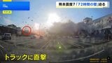 救助活動続く熊本 「72時間の壁」迫る　爆発発生のイオンモール、ドラレコが捉えた爆発の瞬間…捜索終了のめど立たず【熊本で震度7】|TBS NEWS DIG