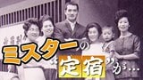 大女将が語る ミスターの思い出 巨人 “御用達” 広島の老舗旅館が閉館|TBS NEWS DIG