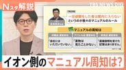 イオンモール爆発事故で199テナントの運営会社に独自アンケート、災害マニュアル「認識していなかった」テナント運営会社も【Nスタ解説】|TBS NEWS DIG