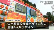 2027年開催「宮崎国スポ・障スポ」へ　宮崎県内の高校生デザインのカウントダウンボード完成　|　MRTニュース ｜ ＭＲＴ宮崎放送