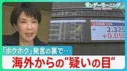 高市総理「ホクホク」発言の陰で…円安影響で“夢のない日本”から海外へ向かう若者 国債暴落に見る海外からの“疑いの目”【サンデーモーニング】|TBS NEWS DIG