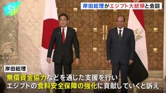 岸田総理がエジプト大統領と首脳会談 ウクライナ情勢・スーダン情勢など協議| TBS CROSS DIG with Bloomberg