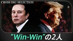 【イーロン・マスクの野望】アメリカ版“オリガルヒ”誕生？トランプ次期大統領に300億円の政治献金 「互いを必要とする」Win-Winな関係性は何を生み出すか| TBS CROSS DIG with Bloomberg