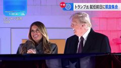 米トランプ次期大統領、就任式をあすに控え、ワシントンで支持者集めた凱旋集会　首都の街の雰囲気一変| TBS CROSS DIG with Bloomberg