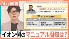 イオンモール爆発事故で199テナントの運営会社に独自アンケート、災害マニュアル「認識していなかった」テナント運営会社も【Nスタ解説】| TBS CROSS DIG with Bloomberg