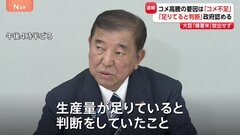 高騰要因は「コメ不足」政府認める　これまでの主張を180度転換　政府ようやく“誤り”認める　増産に転換へ| TBS CROSS DIG with Bloomberg