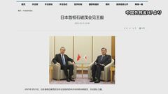 石破総理と中国外相の面会“中国側が発表の総理発言内容　事実と異なる”　日本政府が抗議| TBS CROSS DIG with Bloomberg