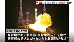 北朝鮮の“フライング”発射の理由は気象状況？　韓国の専門家が指摘、韓国軍はロシアからエンジン系統の技術支援あったとの見方| TBS CROSS DIG with Bloomberg