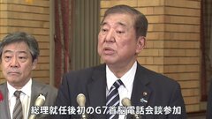 石破総理がG7首脳電話会議に初参加　緊迫する中東情勢めぐり連携呼びかけ　イランがイスラエルに弾道ミサイル発射| TBS CROSS DIG with Bloomberg