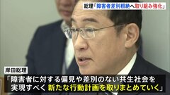 障害者に対する偏見や差別を根絶するためすべての閣僚が出席する会合を初開催　岸田総理「新たな行動計画を取りまとめていく」| TBS CROSS DIG with Bloomberg