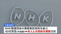 NHKのラジオ国際放送などで中国籍の外部スタッフが不適切発言| TBS CROSS DIG with Bloomberg