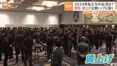 2024年の日本経済はどうなるのか？ 最大の注目は「賃上げ」　経営トップを直撃| TBS CROSS DIG with Bloomberg