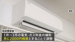 電気・ガス料金の補助　来年1～3月は月に2000円程度で調整　政府の経済対策　今夏の補助から倍増| TBS CROSS DIG with Bloomberg