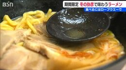 「雪が舞う氷点下の山頂で心も体も温まる…」冬季限定みそラーメンの特別感に思わず笑顔　新潟・弥彦山　|　新潟のニュース・天気｜BSN NEWS｜BSN新潟放送
