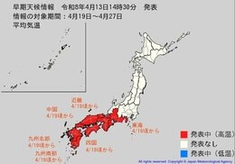 東海・近畿・中国・四国・九州地方で4月19日頃から、「この時期としては10年に一度程度しか起きないような著しい高温」になる可能性　気象庁が「高温に関する早期天候情報」発表|TBS NEWS DIG