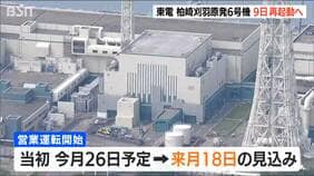 柏崎刈羽原発6号機　2月9日に原子炉再起動と発表　営業運転開始は3月18日に延期へ|TBS NEWS DIG