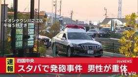 スタバのテラス席で男性撃たれ死亡 現場から立ち去る中年の男 殺人事件として捜査【愛媛】|TBS NEWS DIG