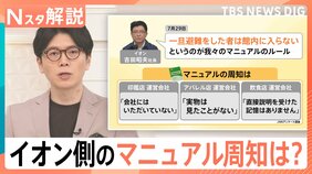 イオンモール爆発事故で199社に独自アンケート、災害マニュアル「認識していなかった」テナント運営会社も【Nスタ解説】|TBS NEWS DIG