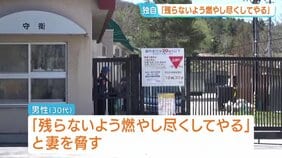 【独自】「残らないよう燃やし尽くしてやる」旭山動物園勤務の男性が妻を脅していたか　不明の30代妻は以前「夫から脅迫を受けて怖い」と親族に相談　男性は聴取に殺害ほのめかす|TBS NEWS DIG