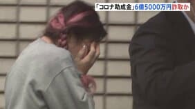 コロナ“雇用調整助成金”6億5000万円詐取か…中国人観光客向けツアー会社の社長の女ら逮捕　社員数を数倍に水増し、土地やマンション購入か　警視庁|TBS NEWS DIG