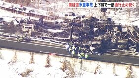 「黒く焼け焦げている」トラックなど50台以上の多重事故　1人死亡 26人重軽傷　関越自動車道・湯沢IC－月夜野IC間の上下線で通行止め続く　群馬・みなかみ町|TBS NEWS DIG