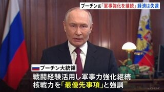 プーチン大統領　ウクライナ侵攻で得た戦闘経験活用し軍事力強化継続、核戦力発展が「最優先事項」と強調も…戦時経済の勢いにも陰り| TBS CROSS DIG with Bloomberg