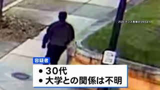 米東部・名門私立ブラウン大での11人死傷の銃撃事件、逃走していた容疑者を拘束| TBS CROSS DIG with Bloomberg