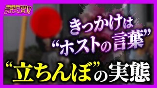 「立ちんぼすれば稼げる」きっかけはホストの言葉　身体売り金を稼ぐワケ…女性が語る“愛情への飢え”　「お姉さん、おいくら？」取材中の記者に声かける男性も　路上売春・前編【ガチの門】　|　MBSニュース | 関西の最新ニュースを分かりやすく。