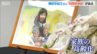 「88歳の自身も含めて 時間的制約がある…」横田早紀江さん　北朝鮮による拉致問題の早期解決を改めて訴え|TBS NEWS DIG