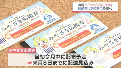 物価高騰対策で宮崎市が配布する商品券「みやざき応援券」 臨時の