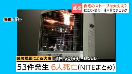 自宅のストーブ大丈夫？冬が始まる前に“ほこり”や“劣化”チェックを