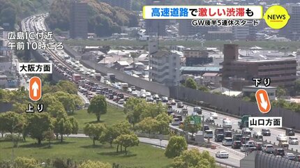 GW後半初日 広島県内の高速道路も激しい渋滞に… 山陽道ではバイクの
