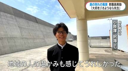 離島の別れの風景 奄美市の異動、十島村・中之島の島立ち「本当に 
