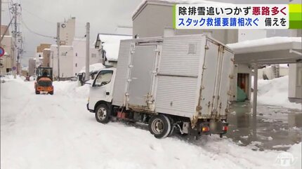 豪雪”で車がスタック 抜け出すためにはどうすれば…？ JAFに聞いた いざ