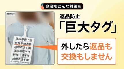 中国「独身の日」に横行する“悪質返品” 短期間着用の「羊毛党」に企業