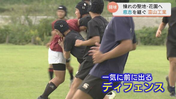 【高校ラグビー富山2025】打倒富山第一！因縁の初戦へ 　聖地、花園を目指す富山工業ラグビー部の挑戦　|　富山のニュース｜天気・防災｜チューリップテレビ