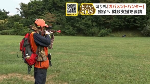 ガバメントハンター確保へ クマ対策の切り札なるか…環境省は「スピード感を持って」北海道ではクマ関連の通報が過去最多の4799件に | 北海道のニュース|HBC北海道放送