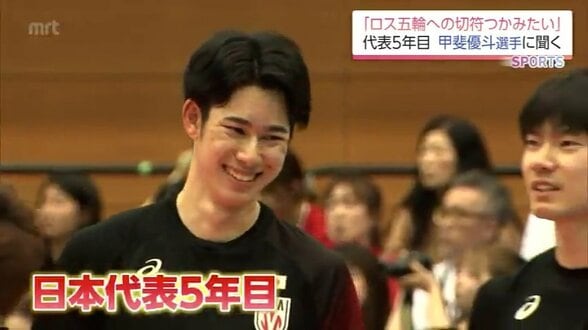 「ロス五輪への切符を掴みたい」バレーボール・アジア選手権を前に　甲斐優斗選手(延岡市出身)に聞く　|　MRTニュース ｜ ＭＲＴ宮崎放送