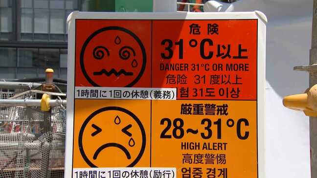 「深部体温」測定リストバンド・制服変更・空調ベスト・・・6月から職場の熱中症対策を義務化 建設現場や警備会社も対策強化|TBS NEWS DIG