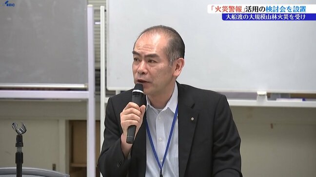 山林火災の発生抑止効果を期待　火災警報の活用推進へ　県が検討会を設置　岩手|TBS NEWS DIG