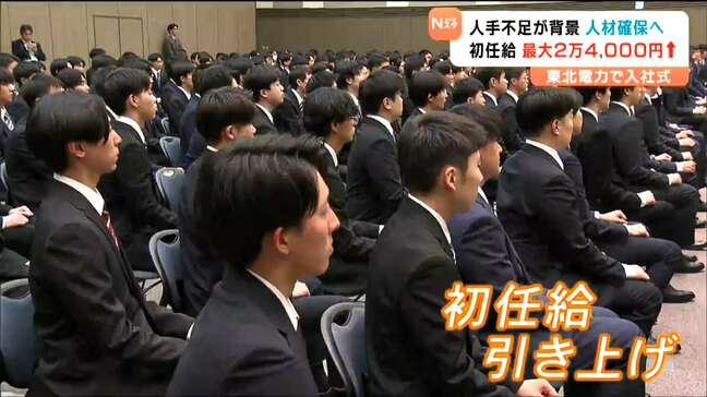 273人入社の東北電力は「人材確保」へ2年連続初任給アップ最大2.4万円 |TBS NEWS DIG