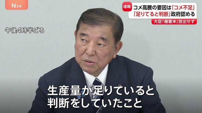 高騰要因は「コメ不足」政府認める　これまでの主張を180度転換　政府ようやく“誤り”認める　増産に転換へ|TBS NEWS DIG