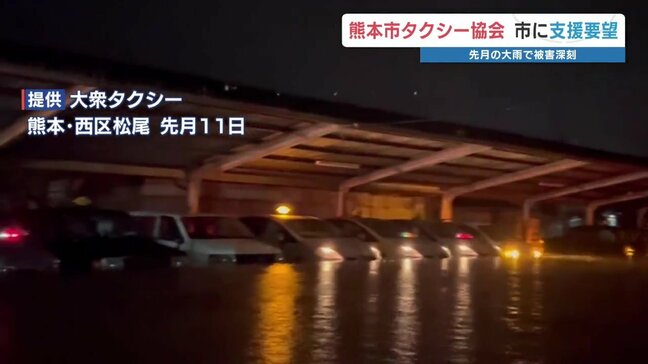 被害総額2億円超…大雨でタクシーの被害深刻、営業所にも　熊本市の事業者が市長に支援求める|TBS NEWS DIG