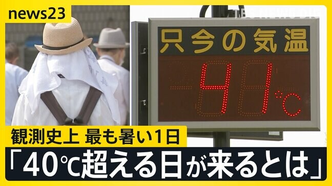 国内史上最高「41.8℃」…観測史上最も暑い1日 オートレーサー「熱走路は滑りやすく」 夏の甲子園は暑さ対策で史上初ナイター開幕【news23】|TBS NEWS DIG