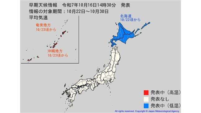 【早期天候情報】北海道地方では22日頃～この時期としては "10年に一度レベル" の「著しい低温」となる可能性...一方、奄美地方・沖縄地方では23日頃～「著しい高温」となる可能性　全国の天気を画像で　|TBS NEWS DIG