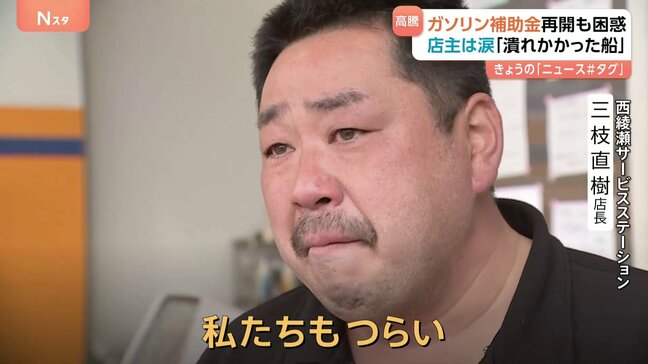 「お客様にもつらいけど我々もつらい」ガソリンスタンド店長の涙 新たな補助金導入も高値で仕入れたガソリン220円→199円に 近隣店舗にあわせ損失覚悟の値下げ|TBS NEWS DIG