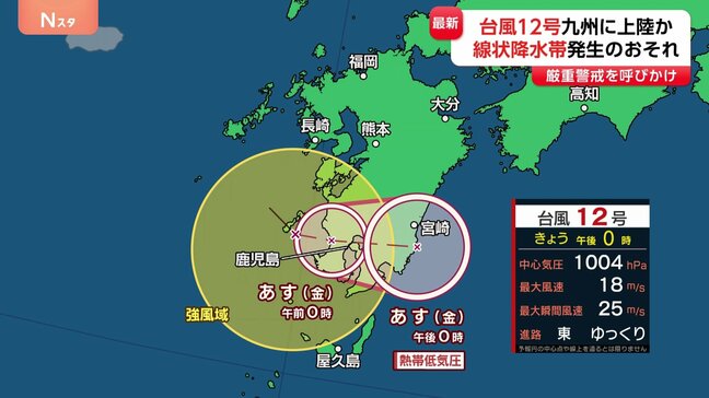 台風12号「あす（22日）にかけて九州上陸・南部では大雨のおそれ」気象庁 厳重警戒呼びかけ　奄美地方を除く鹿児島県で線状降水帯発生の可能性|TBS NEWS DIG