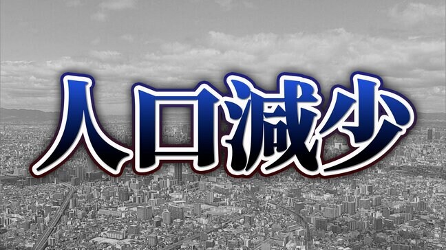 関西2府4県すべてで「人口減少↓」 も大阪市は人口増↑で「全国2位」の増加数 兵庫県は“全国で3番目の減少数”【国勢調査速報・関西】|TBS NEWS DIG