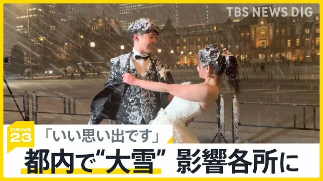 関東で大雪「こんなに降るとは…」子ども達の学校に影響 下校時間の繰り上げや社会科見学の中止も…【news23】|TBS NEWS DIG