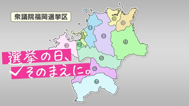 【衆議院選挙】選挙区の構図は? 福岡7区~福岡11区を解説|TBS NEWS DIG